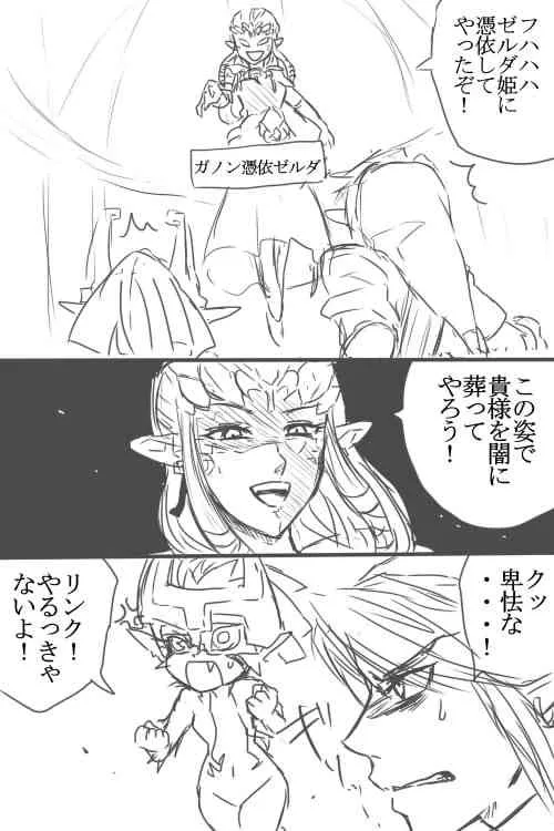[Wasabi] ゼルダさんと勝負しよ！ (The Legend Of Zelda)_2