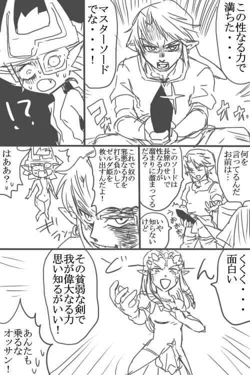 [Wasabi] ゼルダさんと勝負しよ！ (The Legend Of Zelda)_3