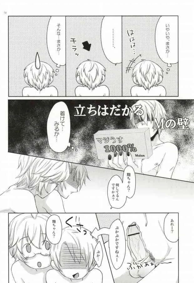 おとこのこにはマナーベルト (Uta no Prince-sama)_2
