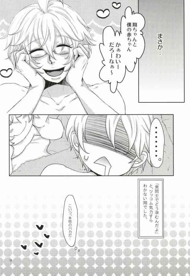 おとこのこにはマナーベルト (Uta no Prince-sama)_3
