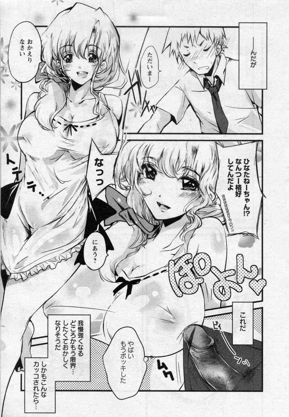 [そよき] おねえちゃん嫁 (ANGEL倶楽部 2009年11月号)_3