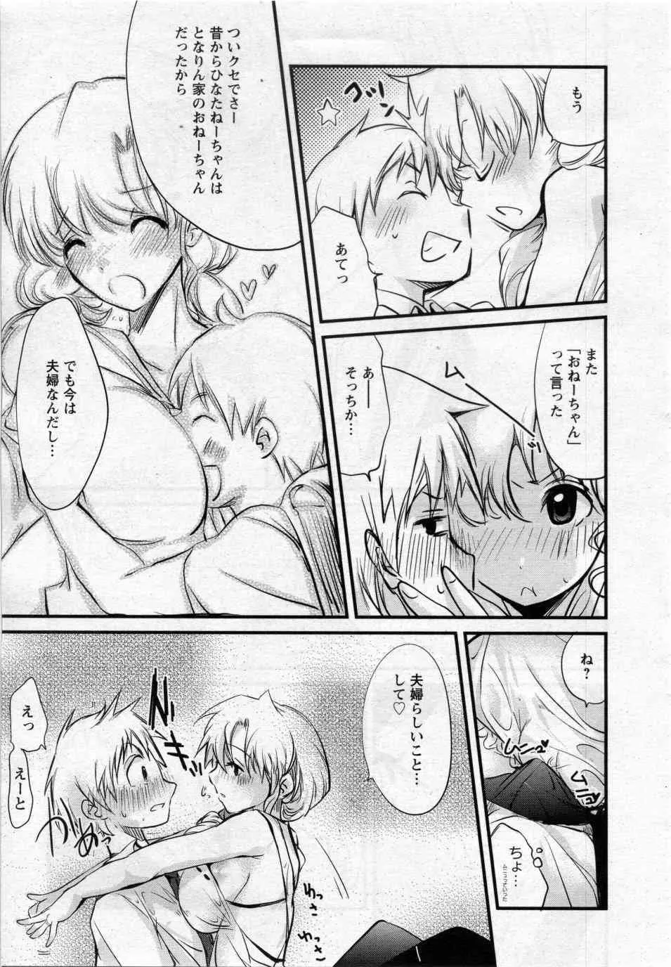 [そよき] おねえちゃん嫁 (ANGEL倶楽部 2009年11月号)_5