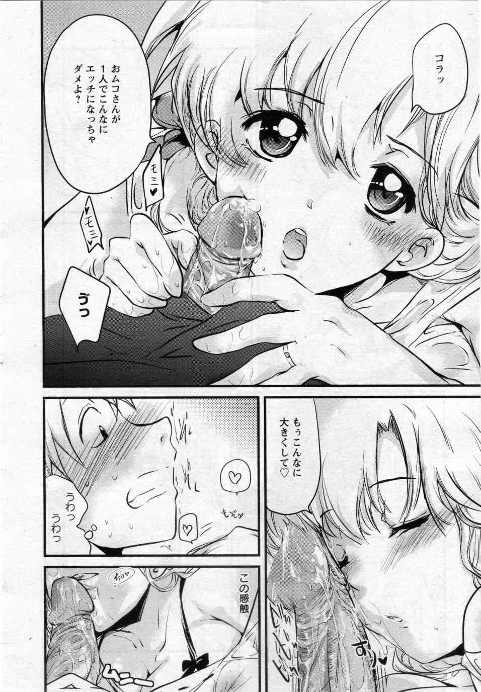 [そよき] おねえちゃん嫁 (ANGEL倶楽部 2009年11月号)_8