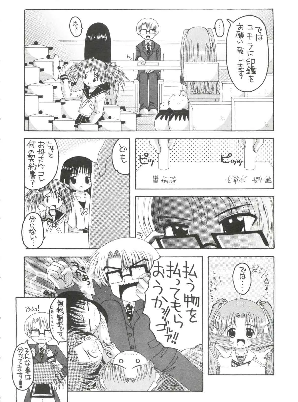 サンシャインクリエイション 27 [ゆきみ本舗 (あさのゆきの)] エロールのモデル (まほらば)_5