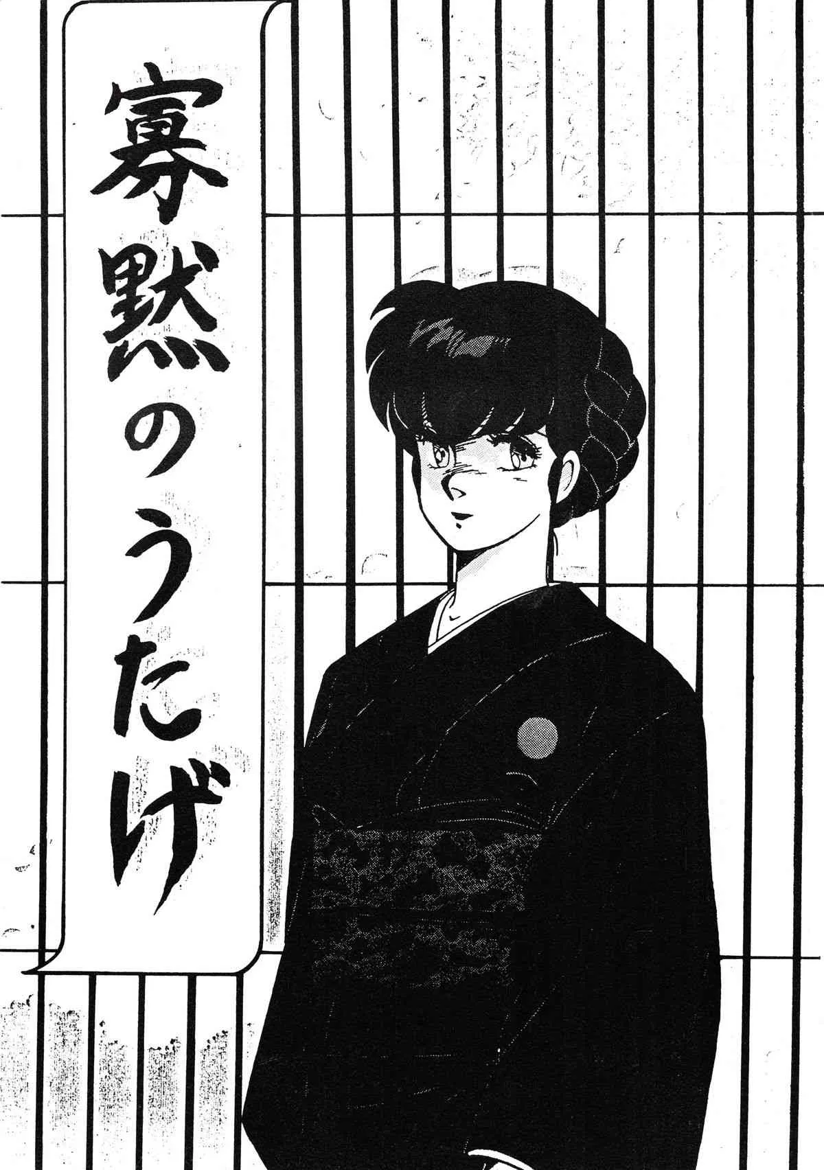 [鏡樹(MIRAGE)] 寡黙のうたげ (めぞん一刻)
