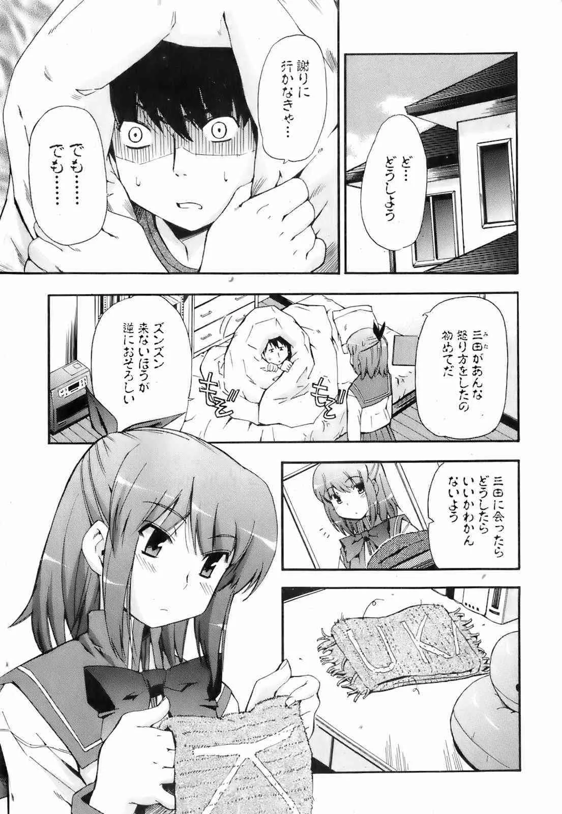 COMIC Orekano! Vol.01 2008-01_7