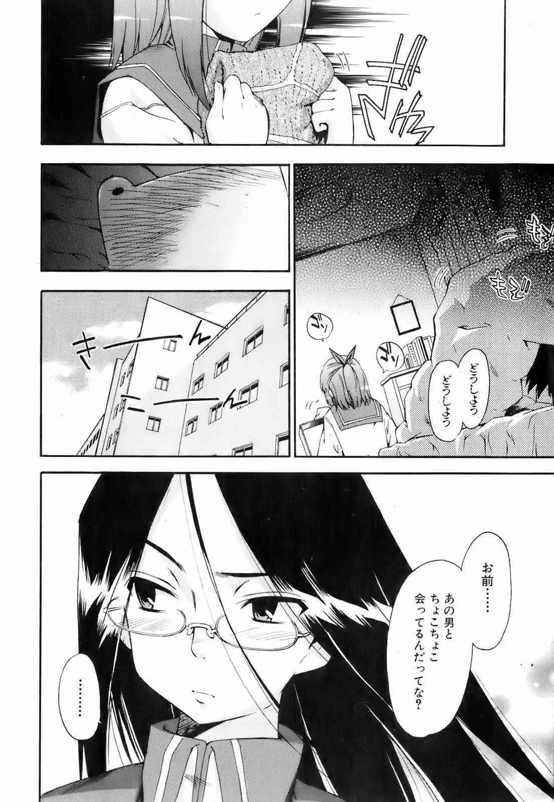 COMIC Orekano! Vol.01 2008-01_8