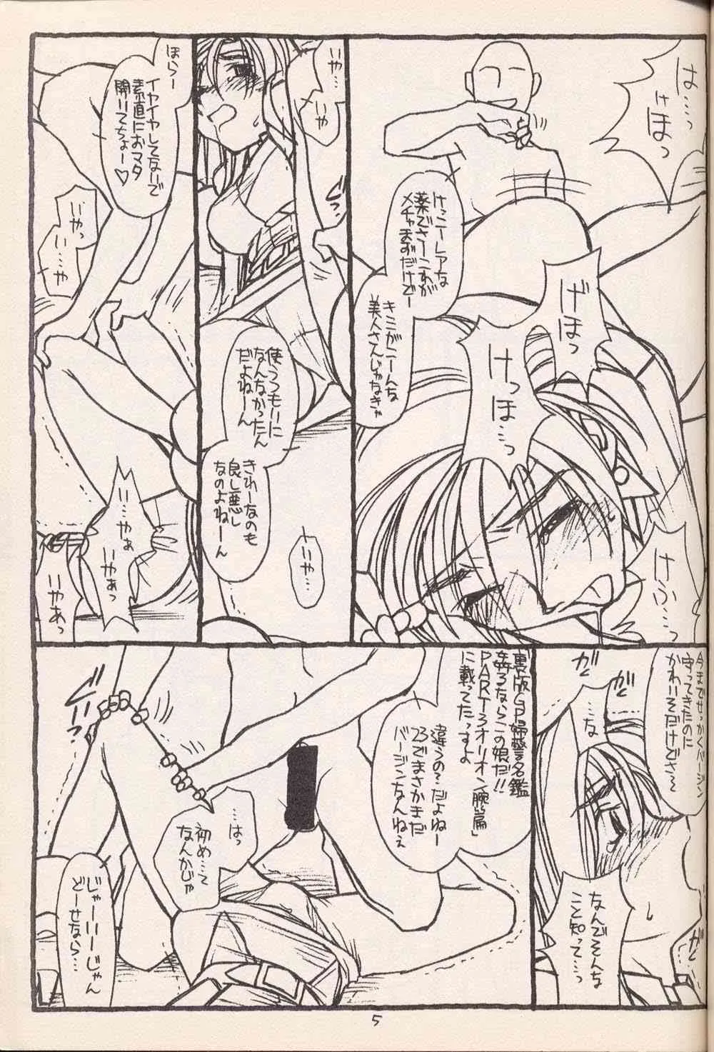 (C52)[bolze. (rit)] Return of the Scavenger (天地無用！)_4