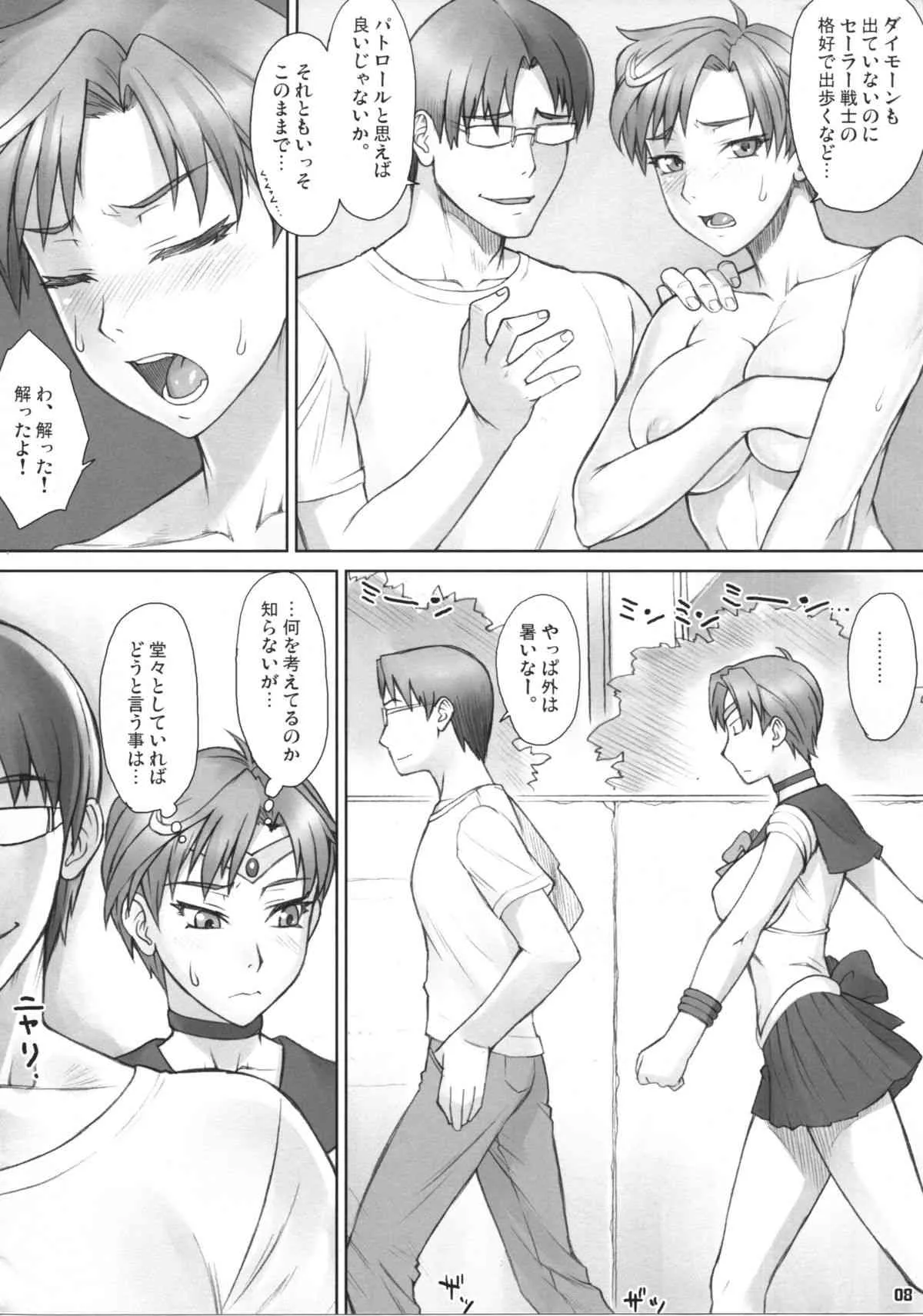 (C86) [流弾屋 (BANG-YOU)] はる散歩 (セーラームーン)_7