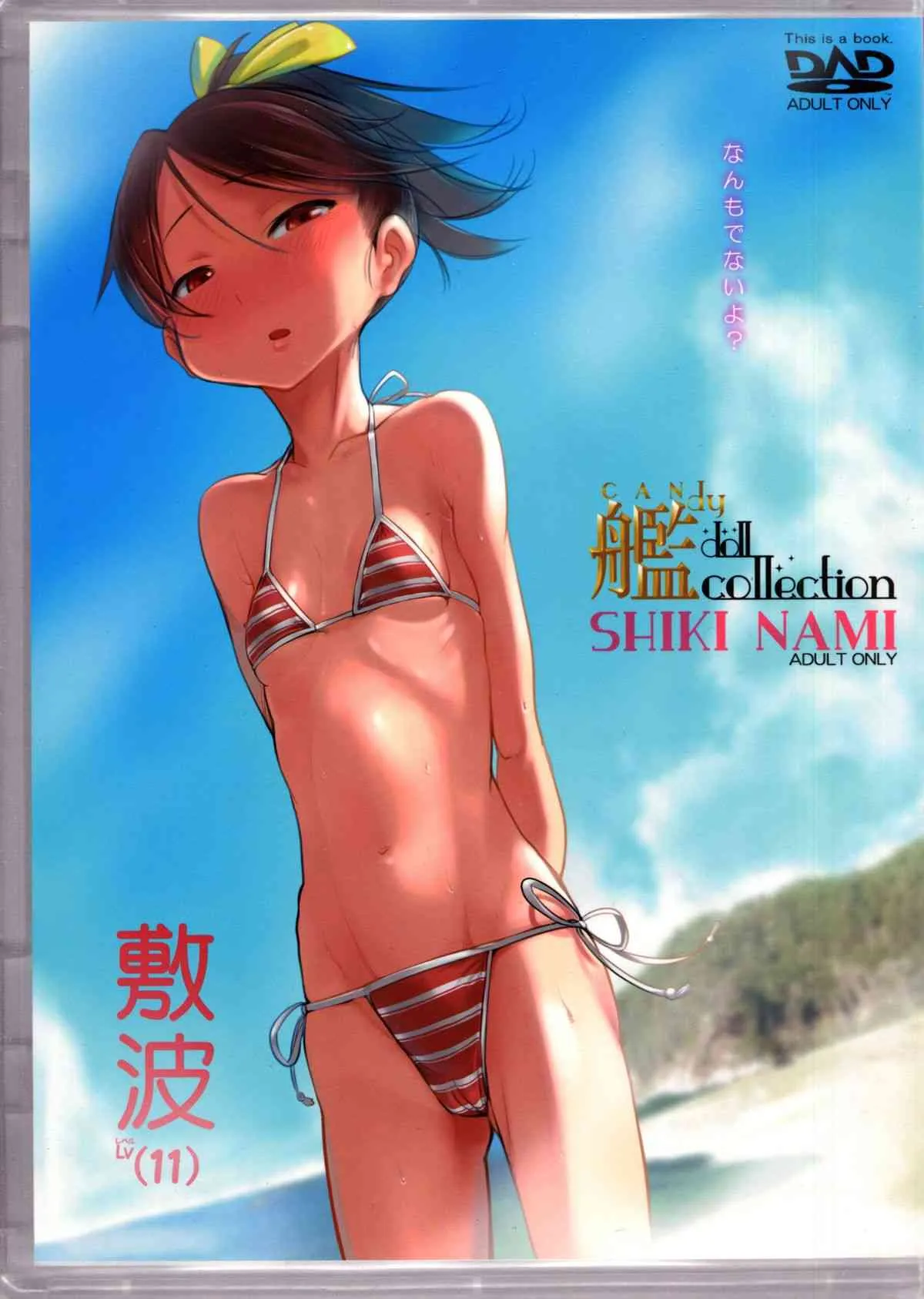 (C86) [SHIS (Zトン)] 艦dy doll collection敷波 (艦隊これくしょん-艦これ-)