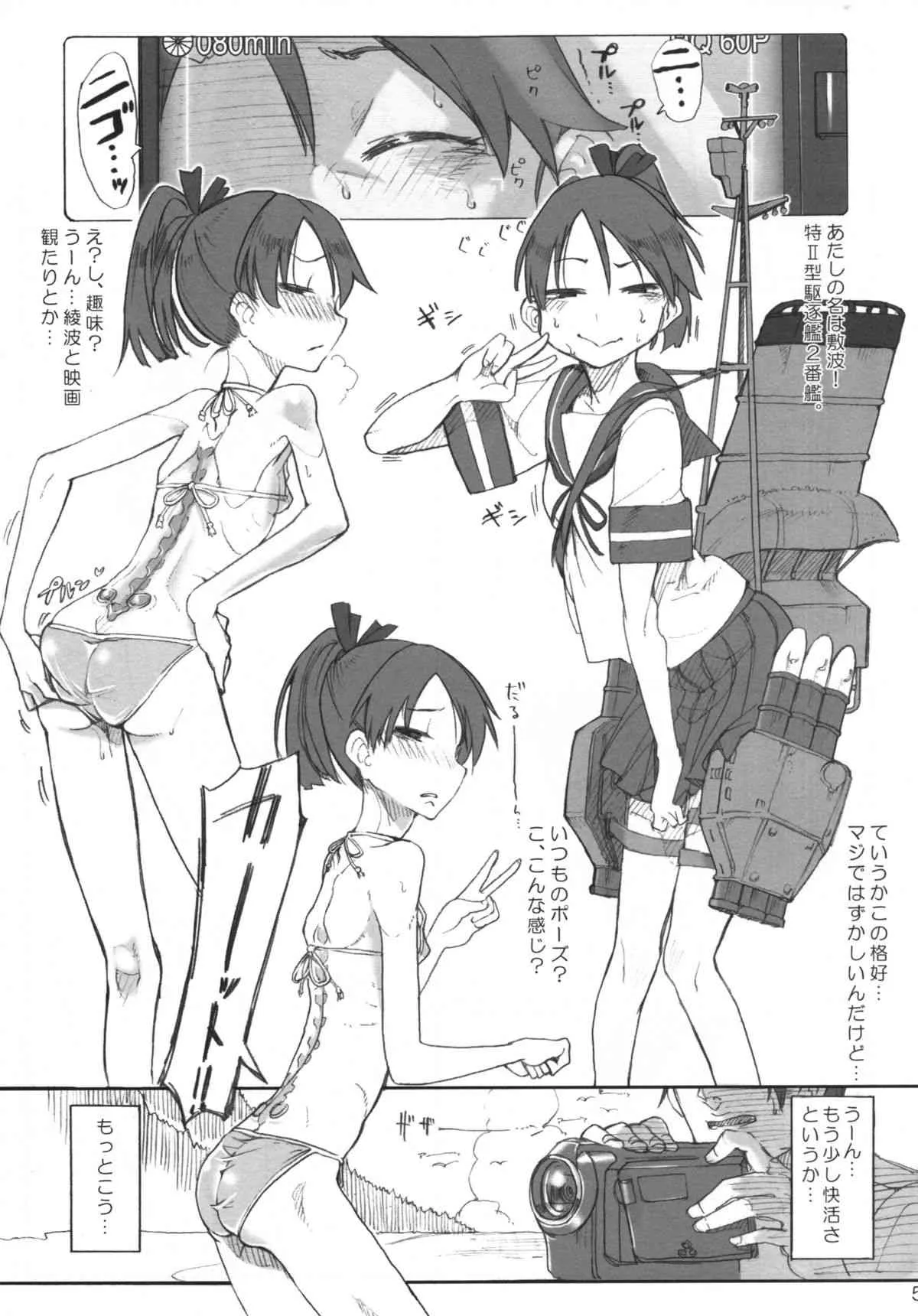 (C86) [SHIS (Zトン)] 艦dy doll collection敷波 (艦隊これくしょん-艦これ-)_4