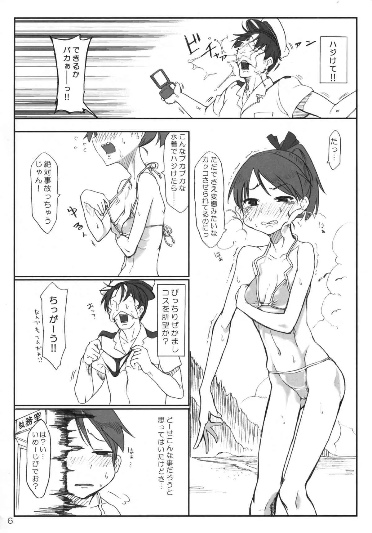(C86) [SHIS (Zトン)] 艦dy doll collection敷波 (艦隊これくしょん-艦これ-)_5
