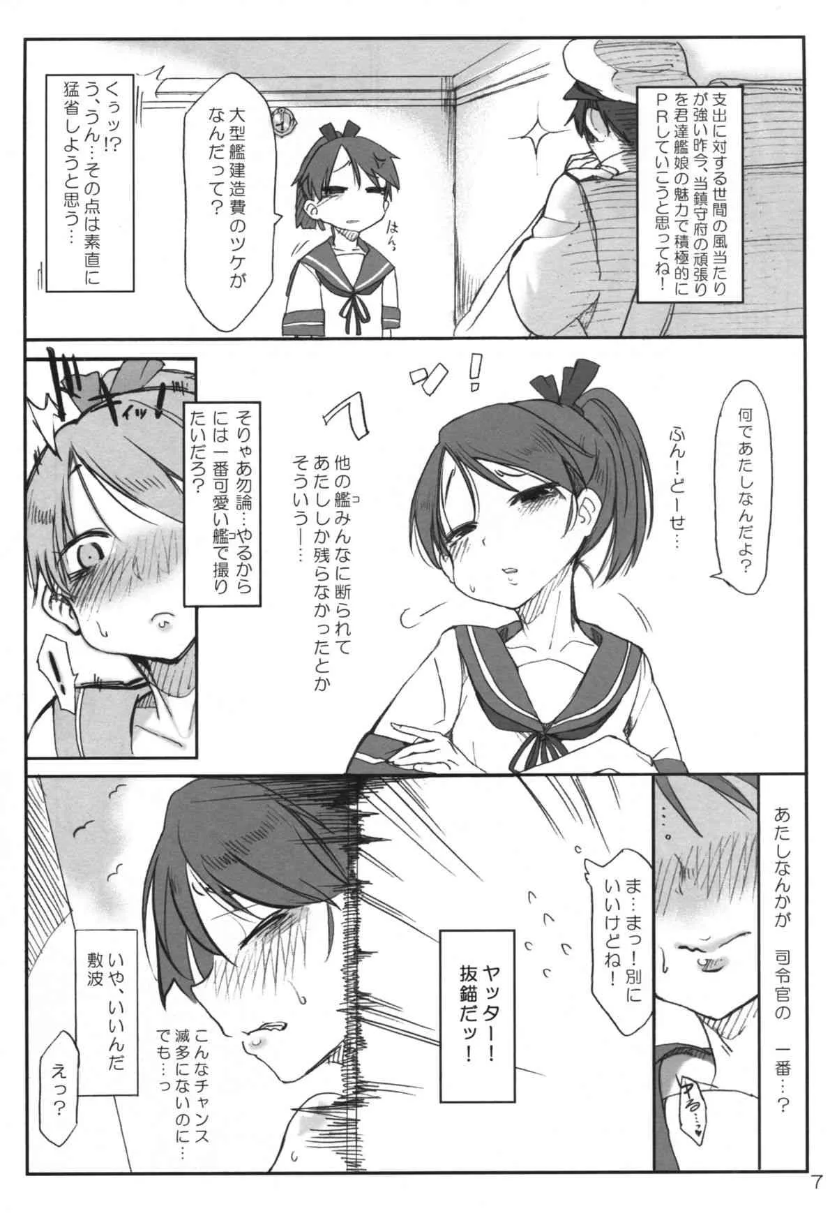 (C86) [SHIS (Zトン)] 艦dy doll collection敷波 (艦隊これくしょん-艦これ-)_6
