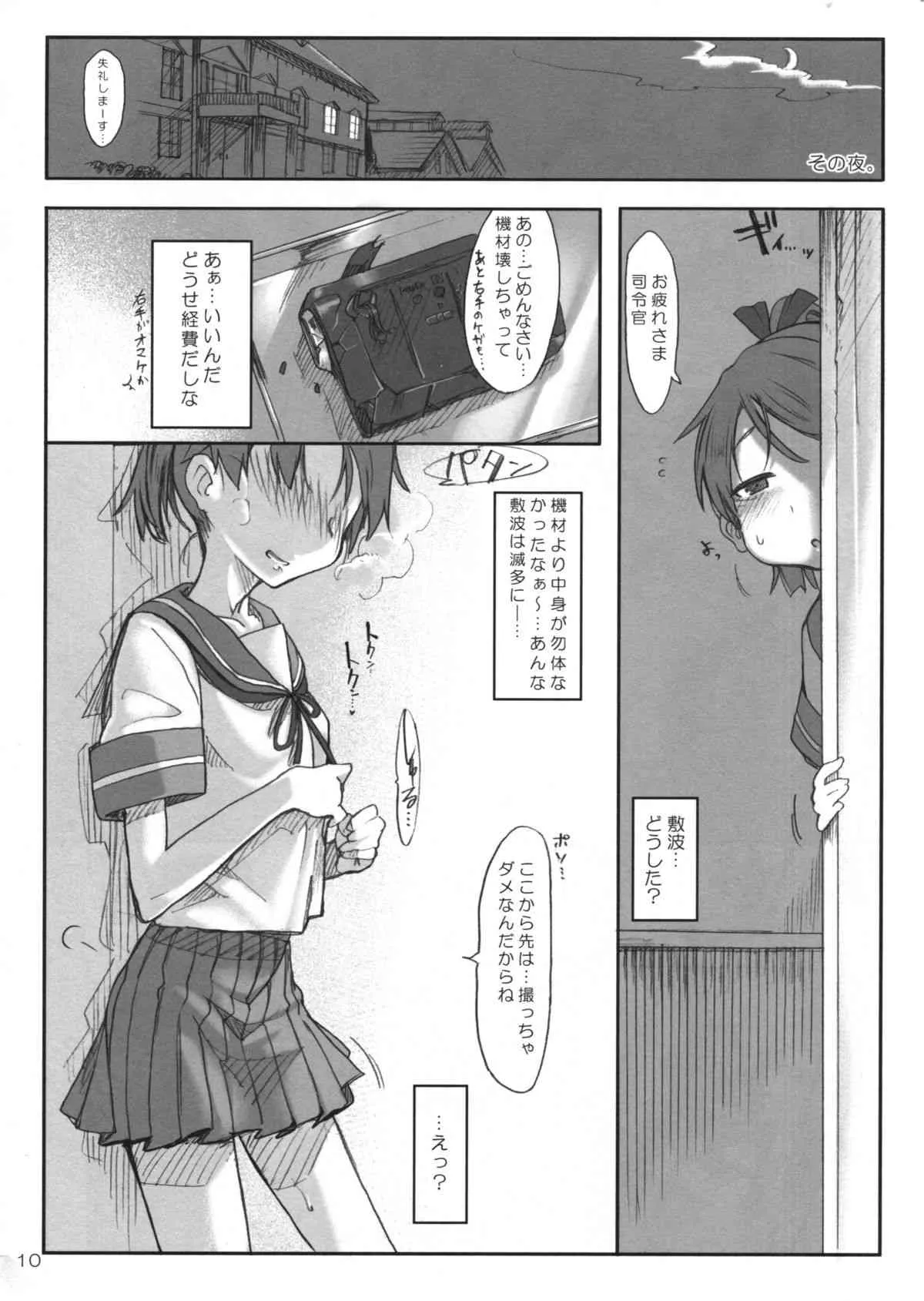 (C86) [SHIS (Zトン)] 艦dy doll collection敷波 (艦隊これくしょん-艦これ-)_9