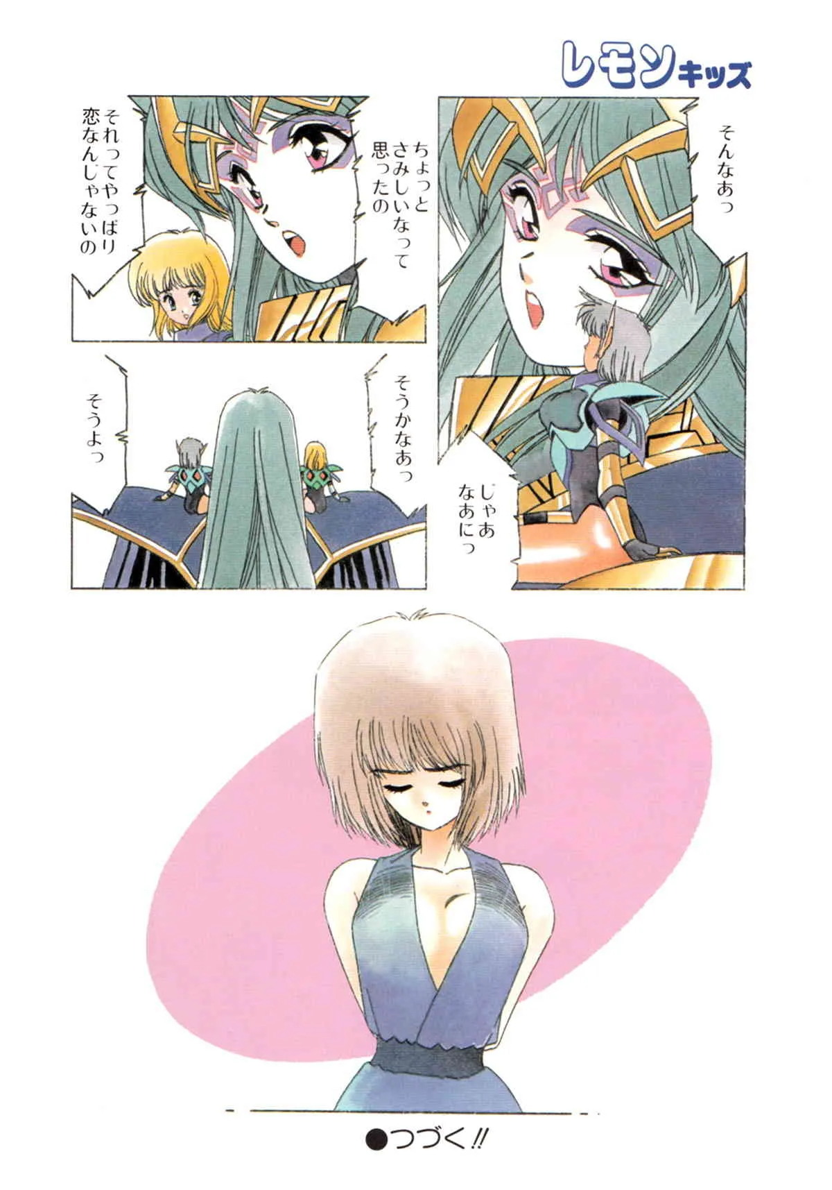 レモンキッズ No.9_8