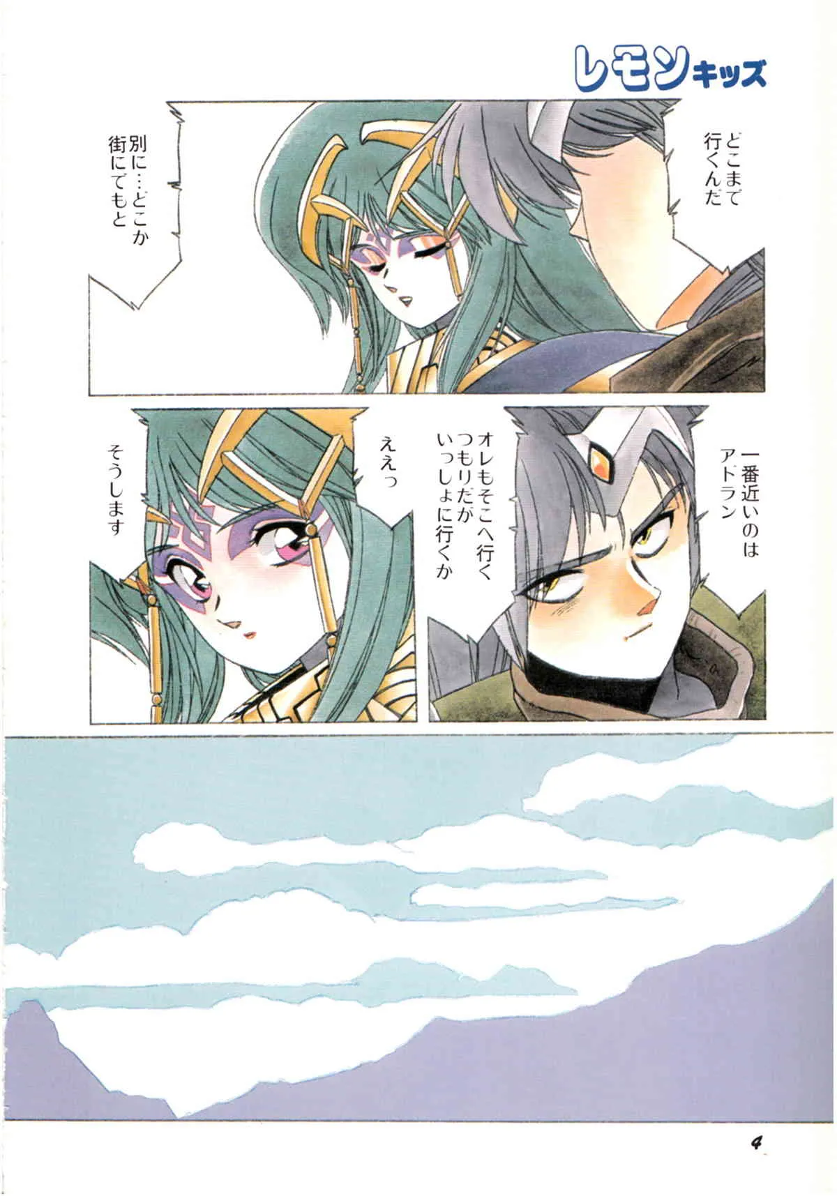 レモンキッズ No.9_4