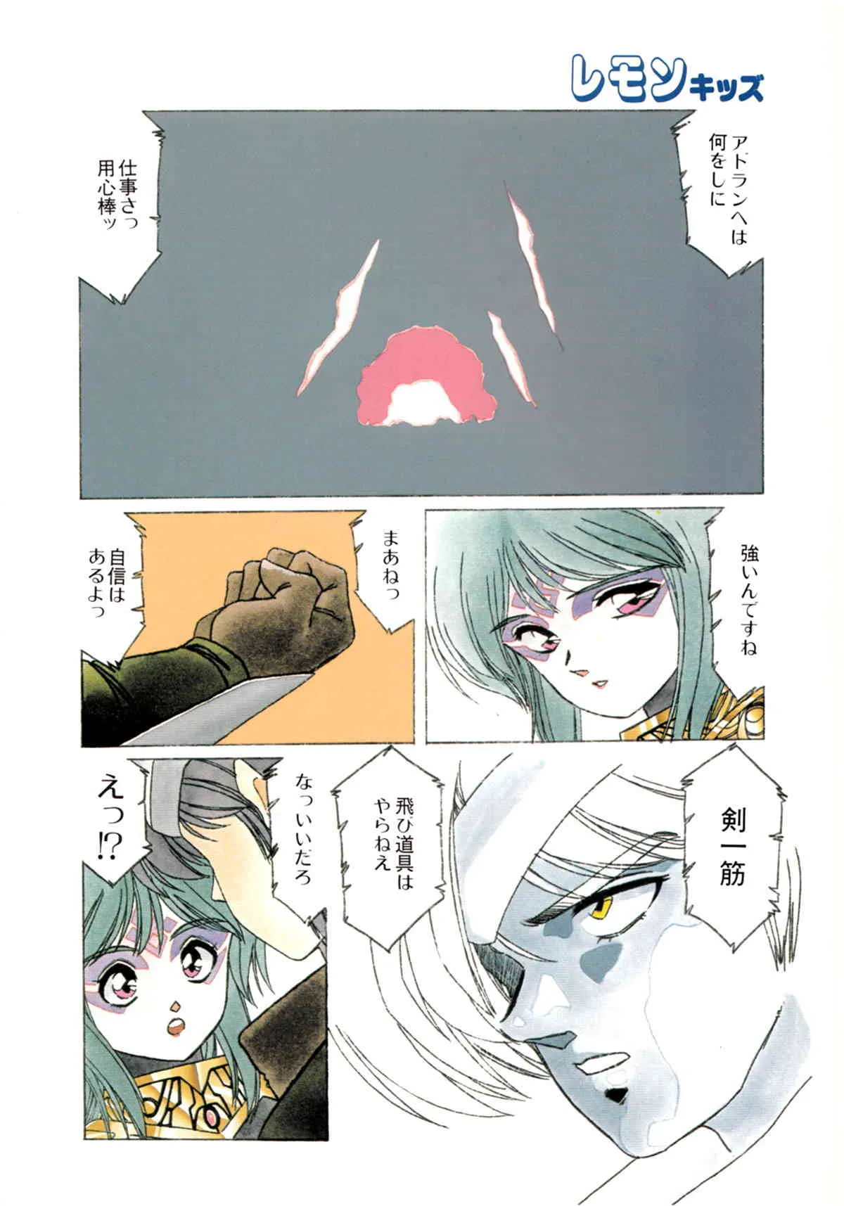 レモンキッズ No.9_6
