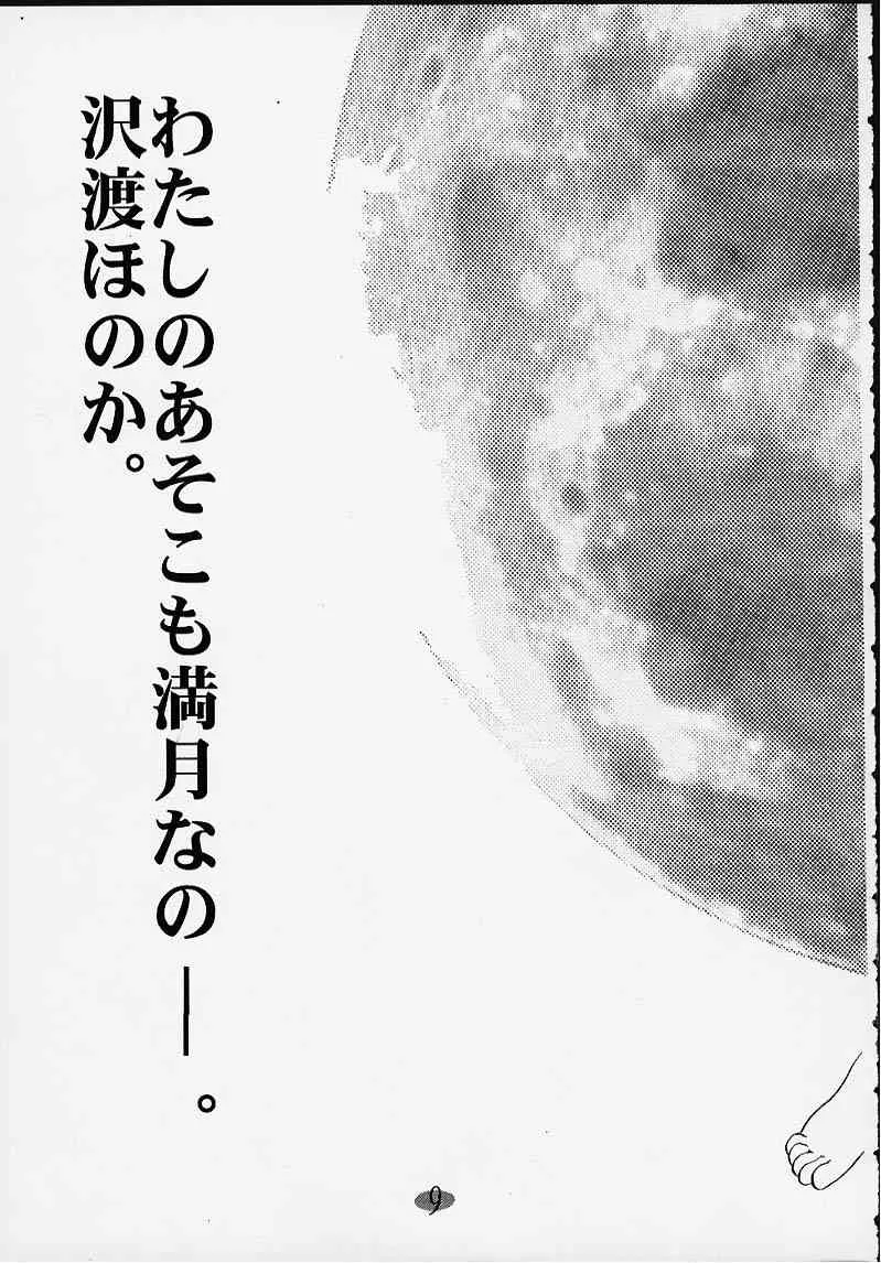 (C55) [ロケット兄弟] 会いたい… COLLECTION (センチメンタルグラフティ) [ページ欠落]_8