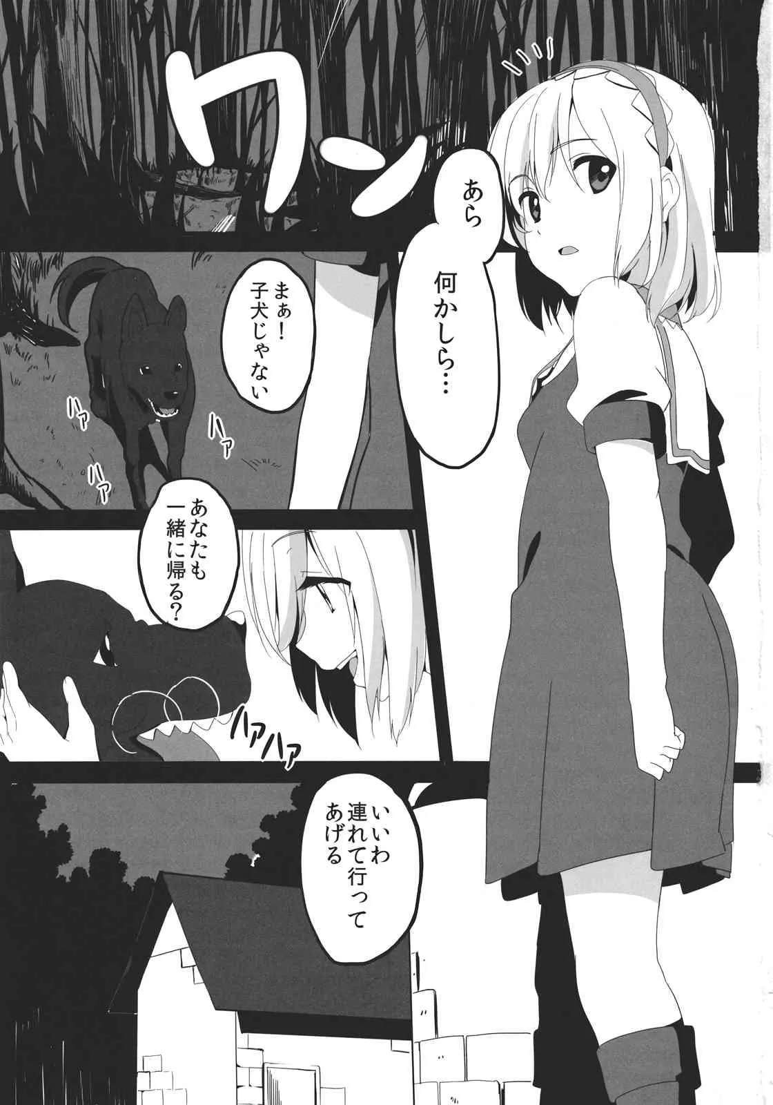 (C83) [もに定食 (もにお)] アリス・マーガトロイドの幸せ飼育日記 (東方Project)_3