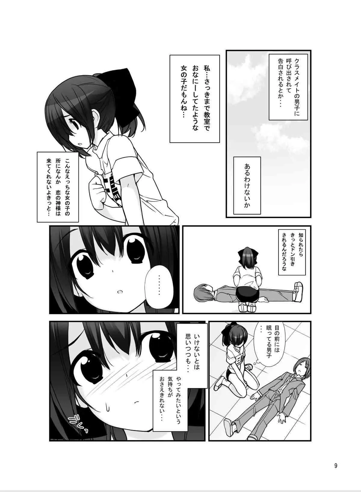 [ろくもんせん (たまはがね)] まだ発育してない少女たちの「」 [DL版]_8