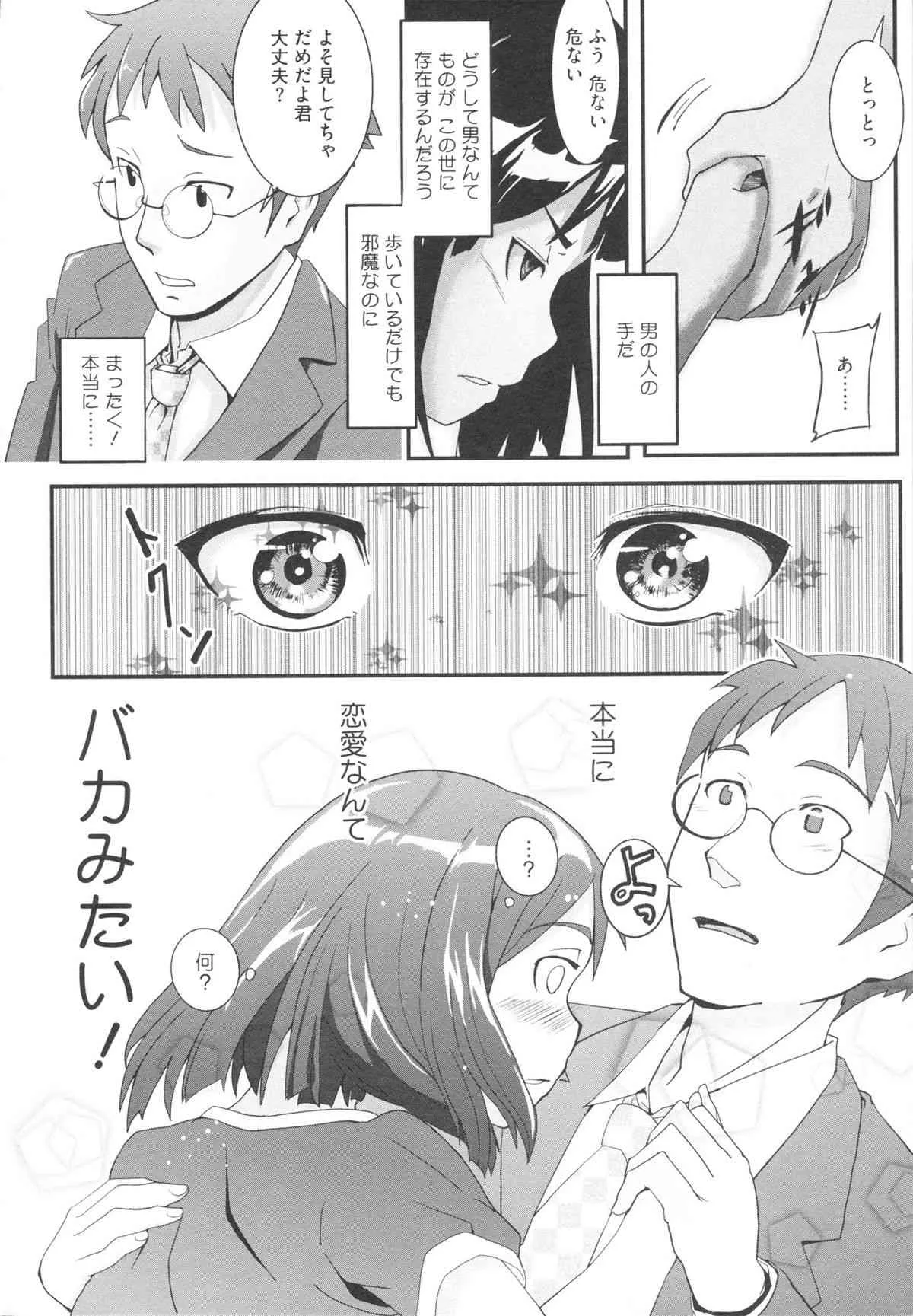 [佐々木バレット] おさなブライド_6