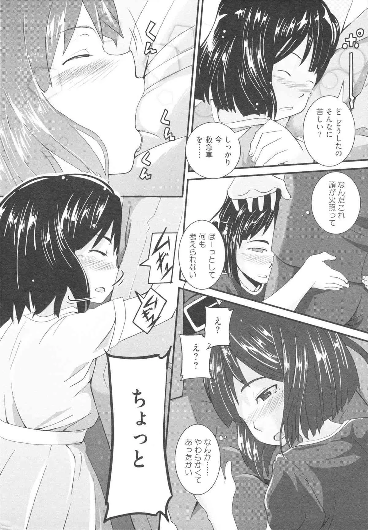 [佐々木バレット] おさなブライド_8