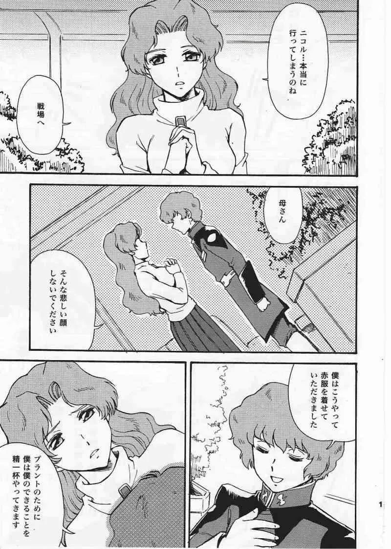 (C69) [高達電脳公司 (ガンブラスター伊東)] SEEDなMAMAさん (機動戦士ガンダムSEED) [2006年01月29日 改]_9