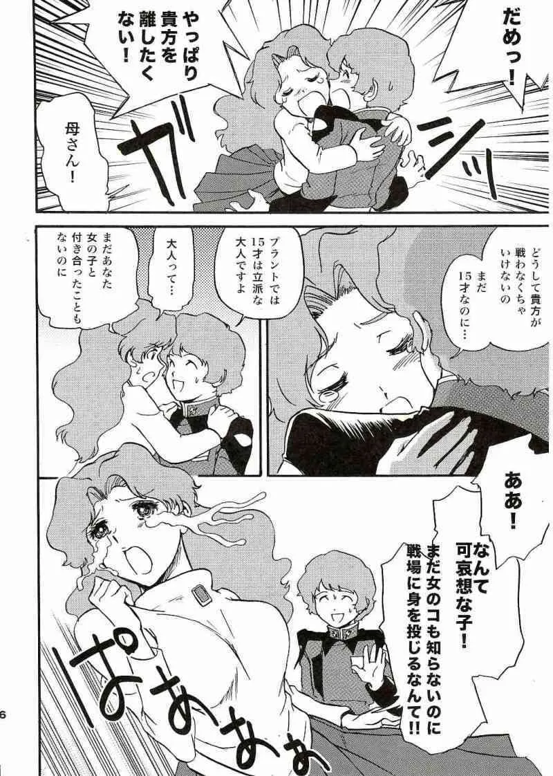 (C69) [高達電脳公司 (ガンブラスター伊東)] SEEDなMAMAさん (機動戦士ガンダムSEED) [2006年01月29日 改]_10