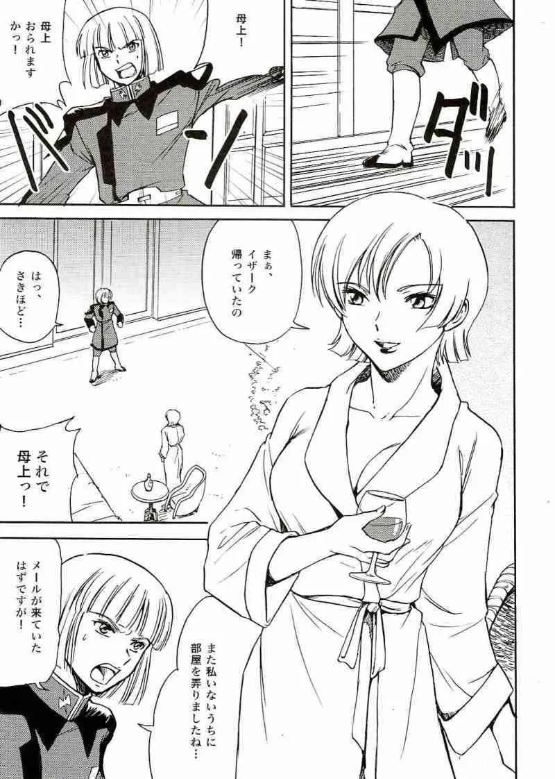 (C69) [高達電脳公司 (ガンブラスター伊東)] SEEDなMAMAさん (機動戦士ガンダムSEED) [2006年01月29日 改]_2