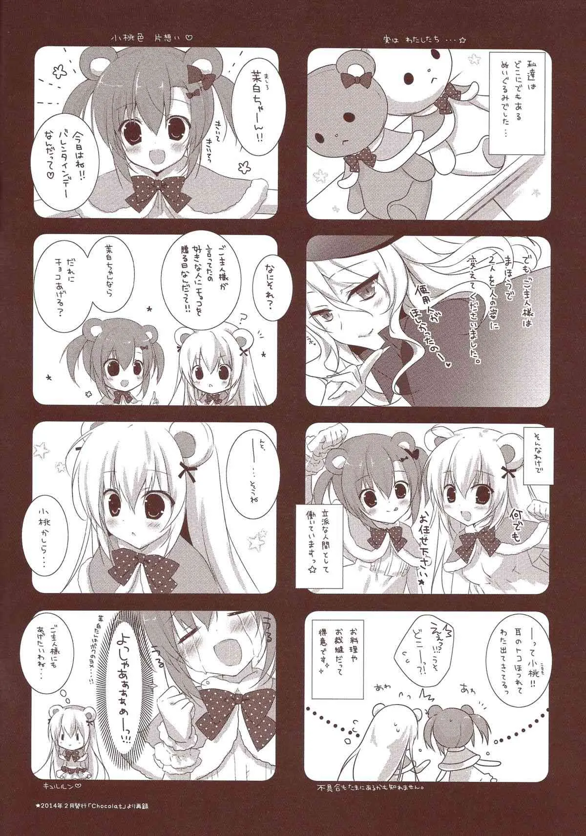 (COMIC1☆8) [CANVAS+GARDEN (宮坂みゆ)] 秘密ティータイム (オリジナル)_2