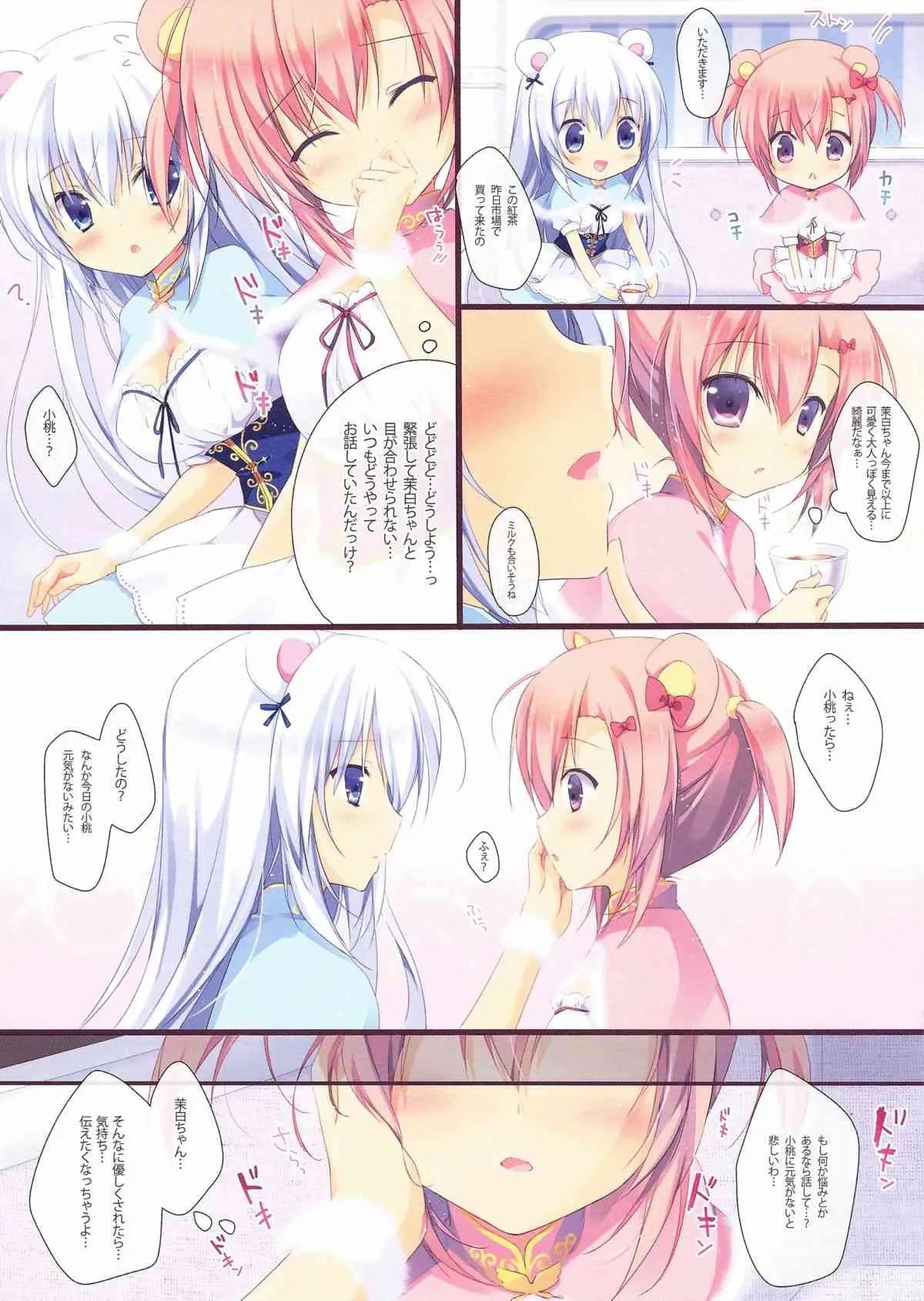 (COMIC1☆8) [CANVAS+GARDEN (宮坂みゆ)] 秘密ティータイム (オリジナル)_5