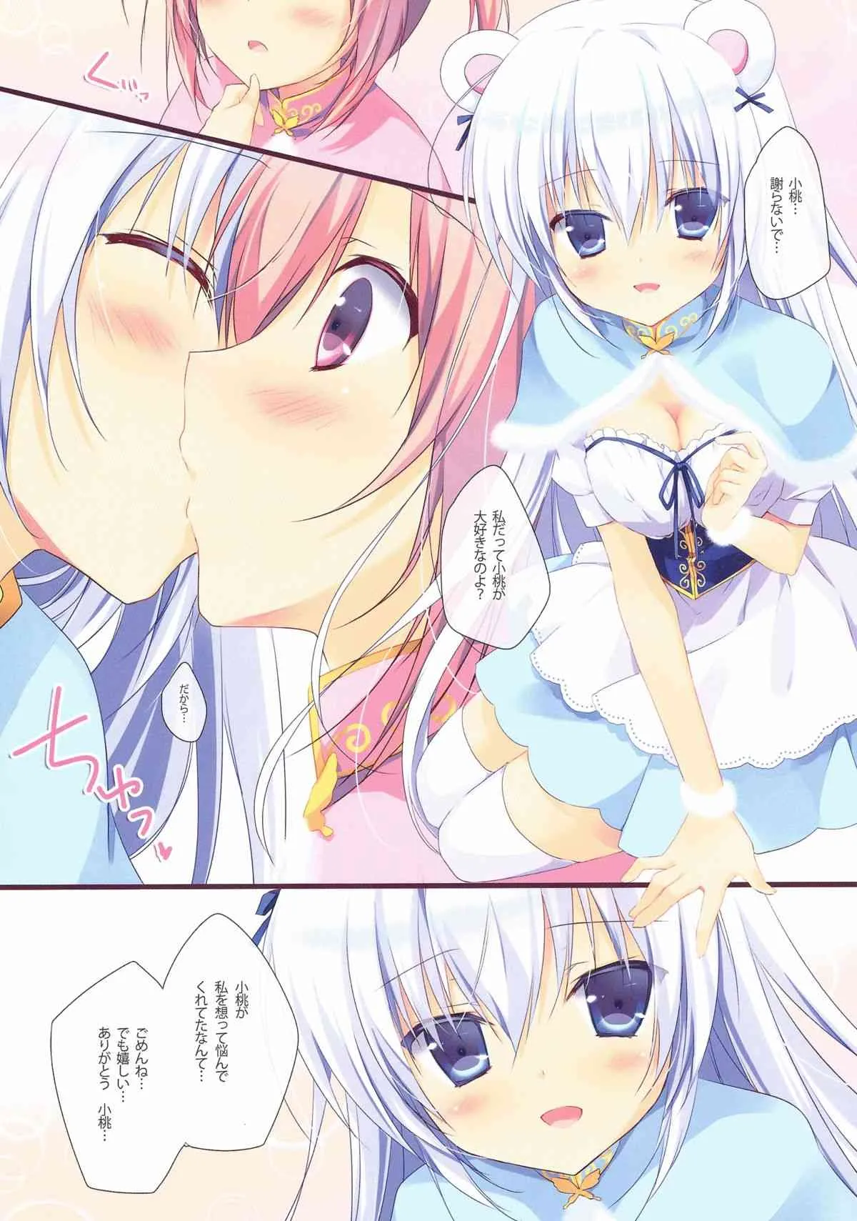 (COMIC1☆8) [CANVAS+GARDEN (宮坂みゆ)] 秘密ティータイム (オリジナル)_7
