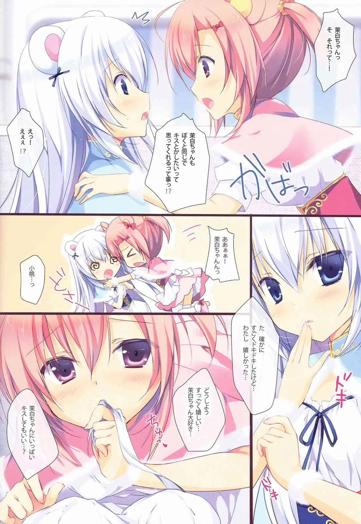 (COMIC1☆8) [CANVAS+GARDEN (宮坂みゆ)] 秘密ティータイム (オリジナル)_8