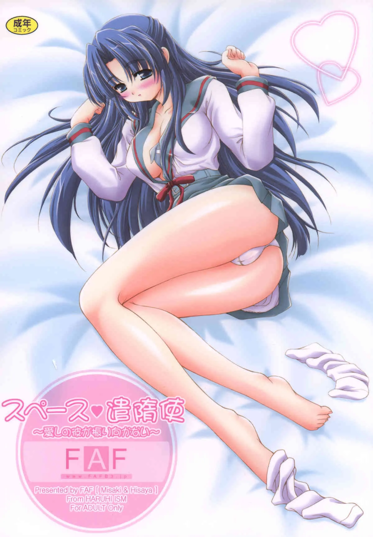 (サンクリ38) [FAF (久夜, 御崎)] スペース遣隋使 (涼宮ハルヒの憂鬱