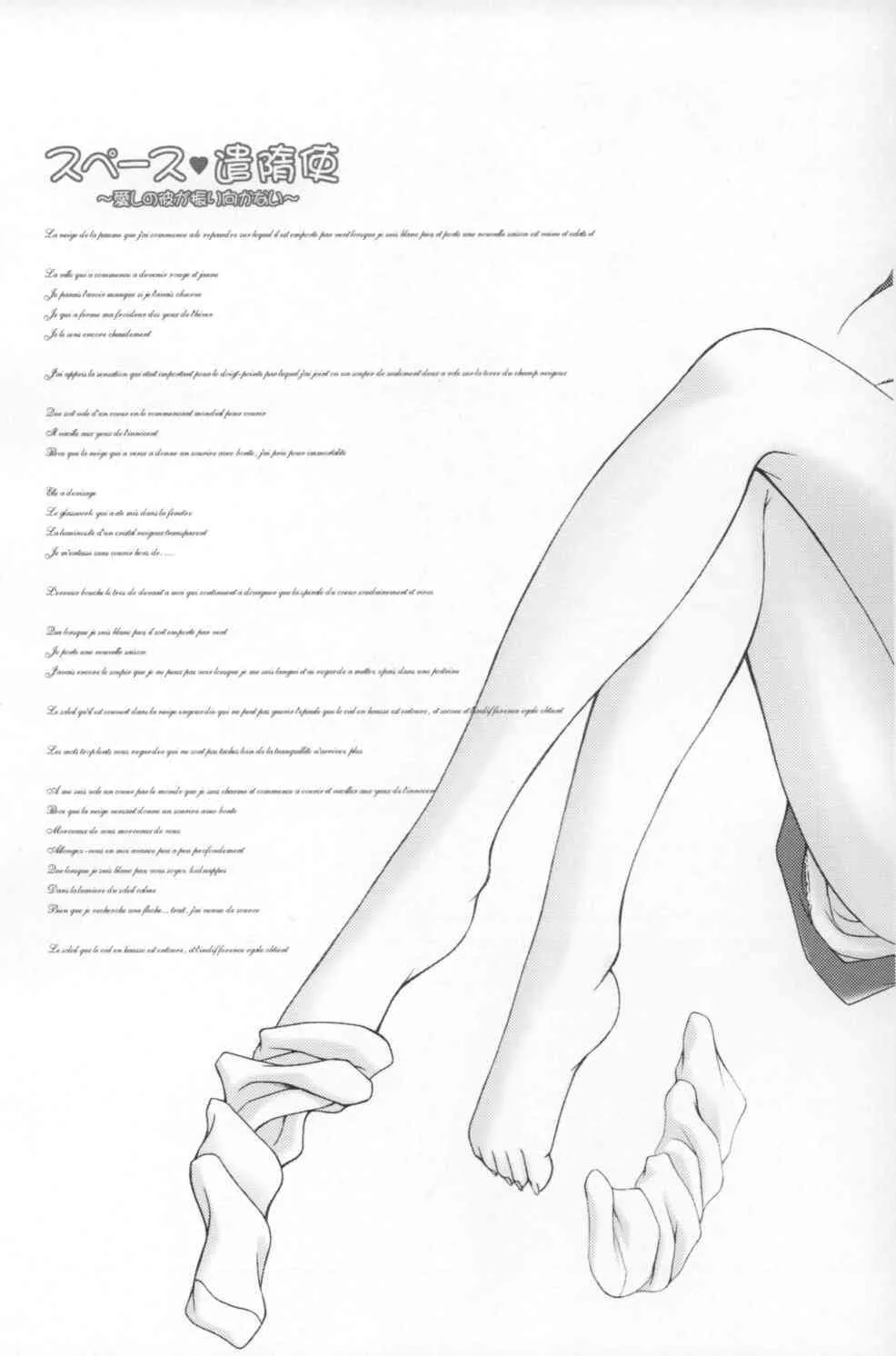 (サンクリ38) [FAF (久夜, 御崎)] スペース遣隋使 (涼宮ハルヒの憂鬱_4