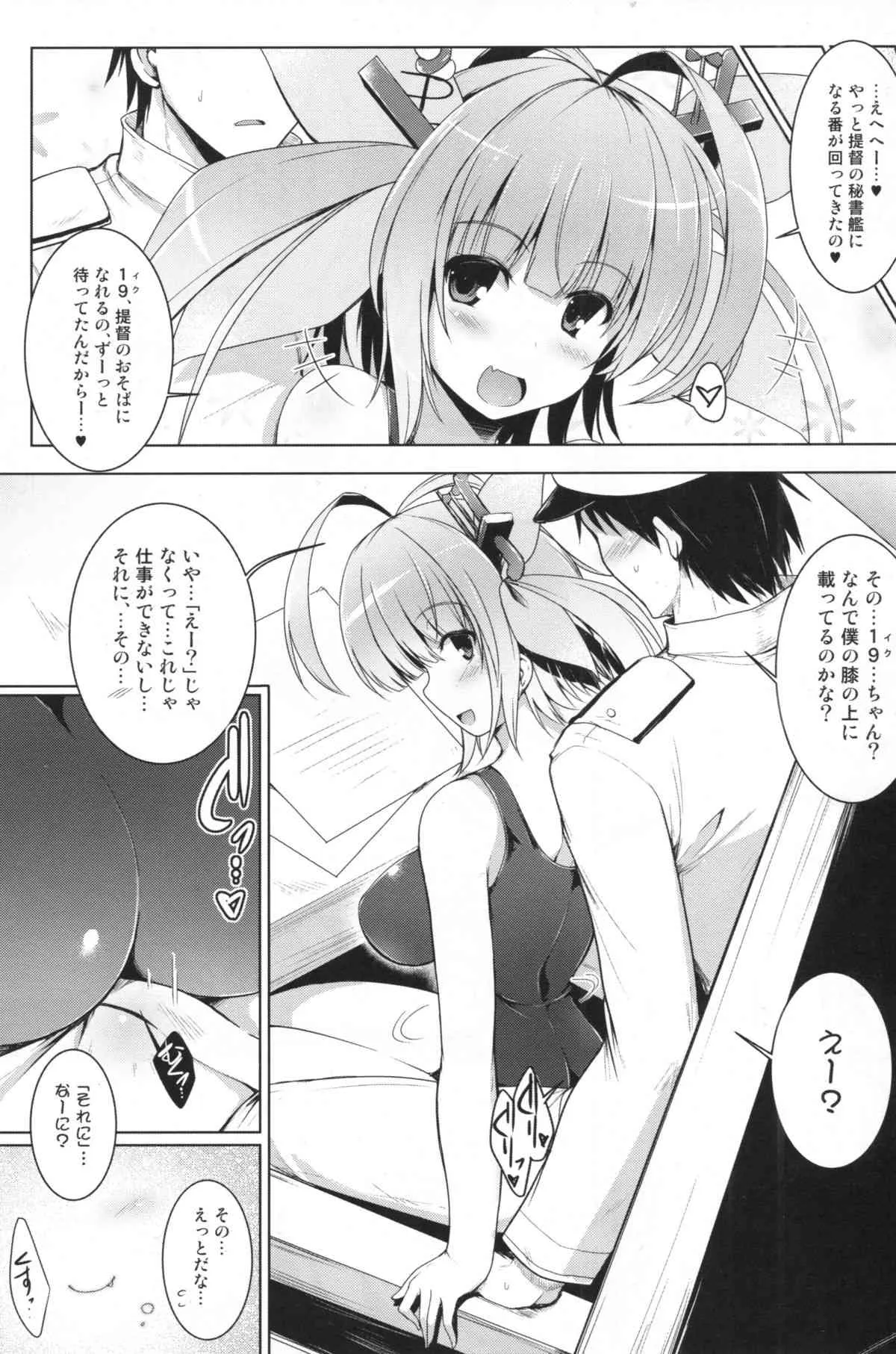 [C.R’s NEST] 秘書艦イクちゃんの専属性感マッサージ -箝口令4- (艦隊これくしょん-艦これ-)_3