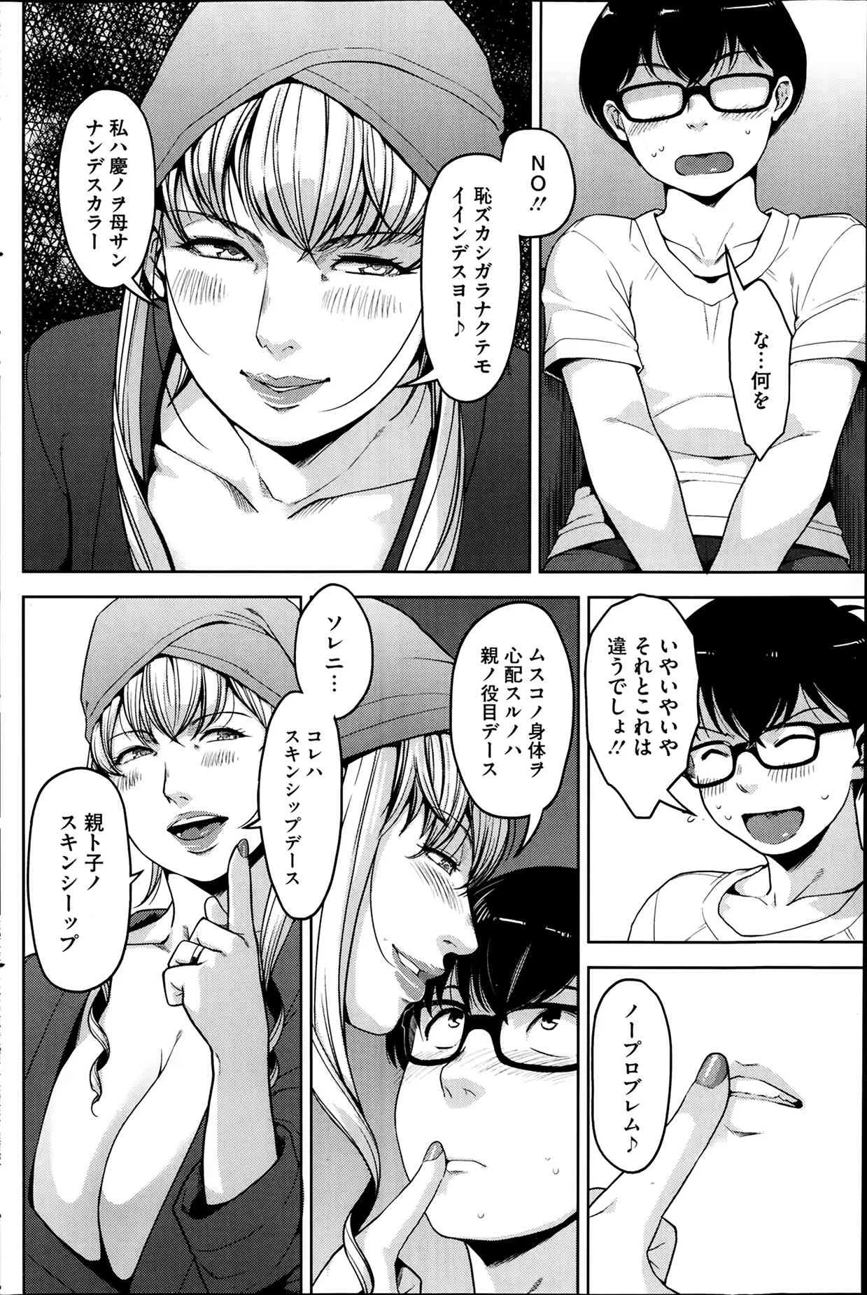 [すぎぢー] アンジェラス・ビューティー 第1-4章_6
