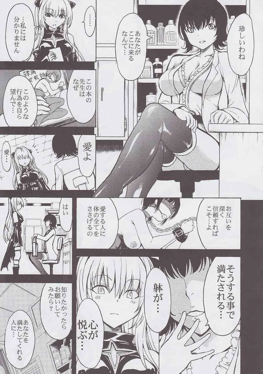 (C86) [大理石 (墓場)] 愛欲の闇 (ToLOVEる-とらぶる-)_6
