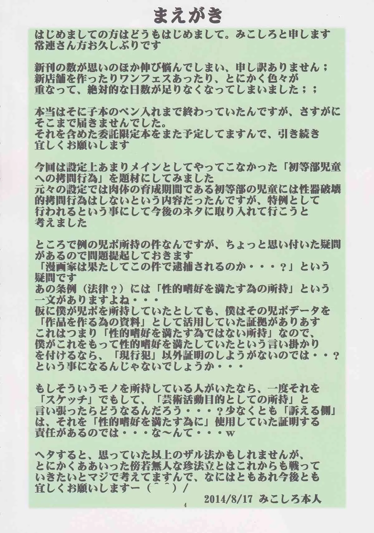(C86) [アルゴラグニア (みこしろ本人)] 聖マルガレタ学園総天然色 Vol.20_2