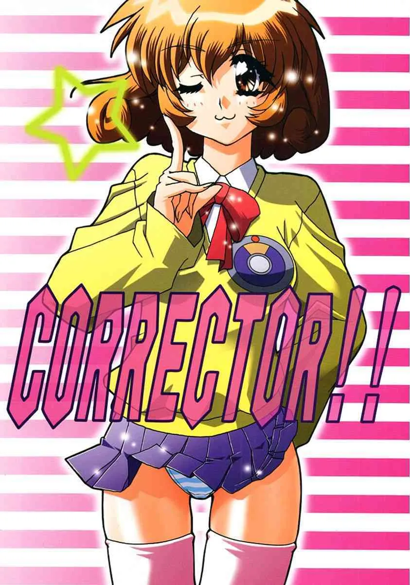 (C57) [スタジオみずよーかん (ライテストスター)] CORRECTOR!! (コレクター・ユイ)