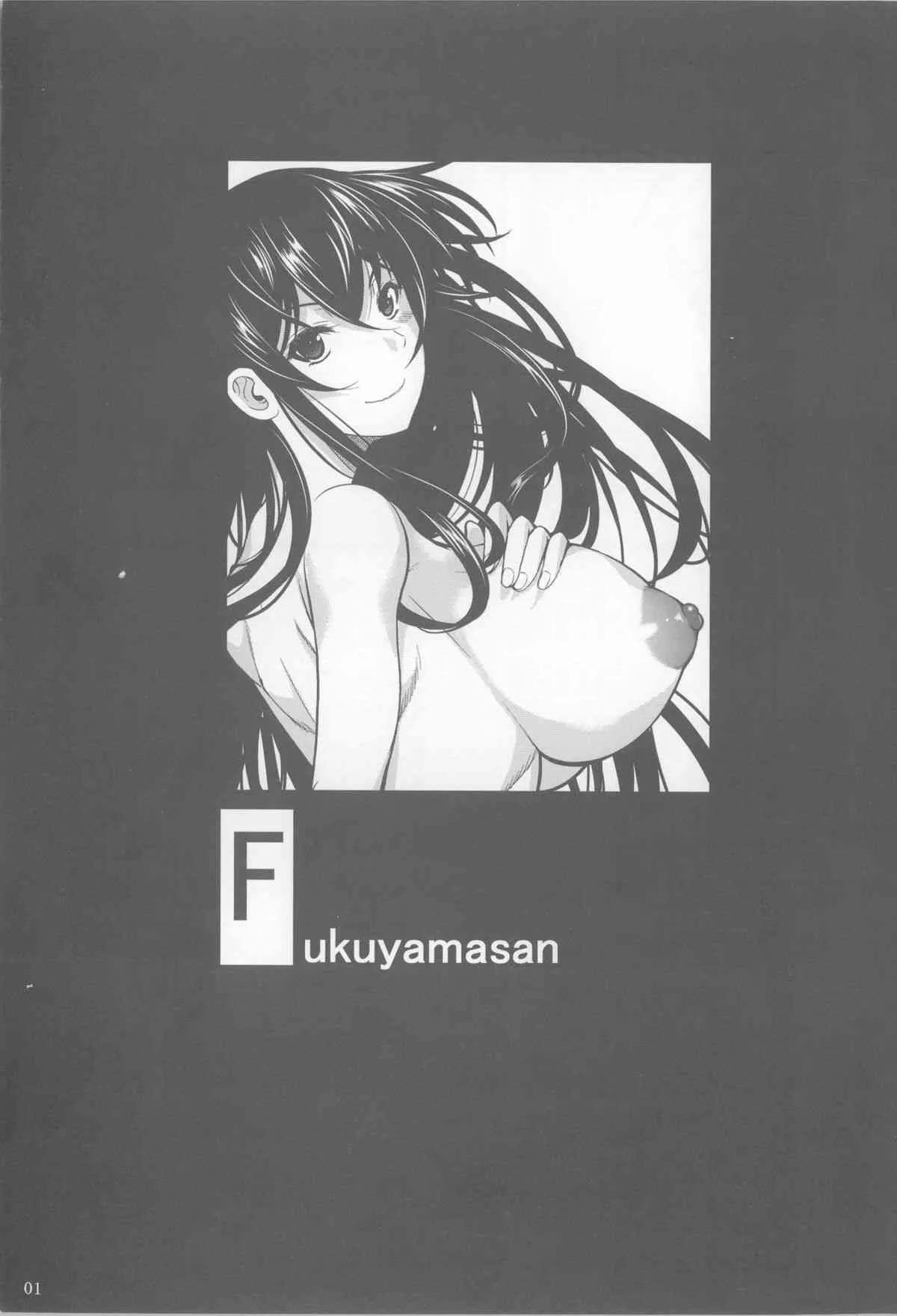 (C85) [シュート・ザ・ムーン (フエタキシ)] 福山さん総集編 壱