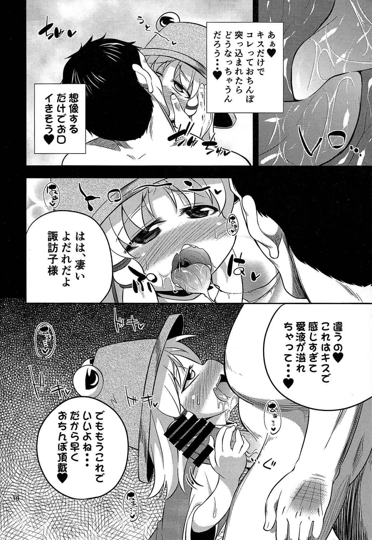 (例大祭11) [はぴねすみるく (おびゃー] 肉欲神仰信 – Episode of religious faith – (東方Project)