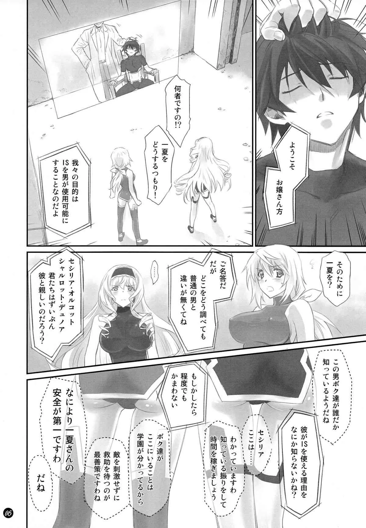 (C86) [Bloody Okojo (芥川まんぼう)] I Do My Best For You (IS＜インフィニット・ストラトス＞)_6