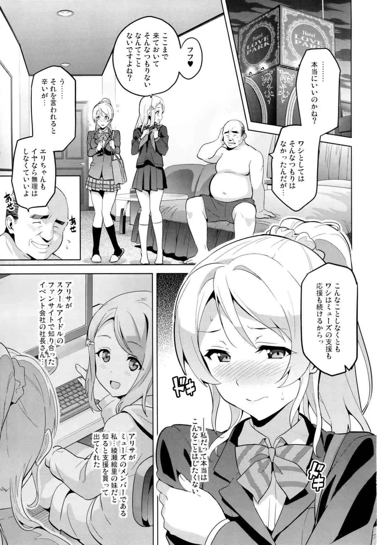 (C86) [真珠貝 (武田弘光)] エリタマ！ (ラブライブ!)_3