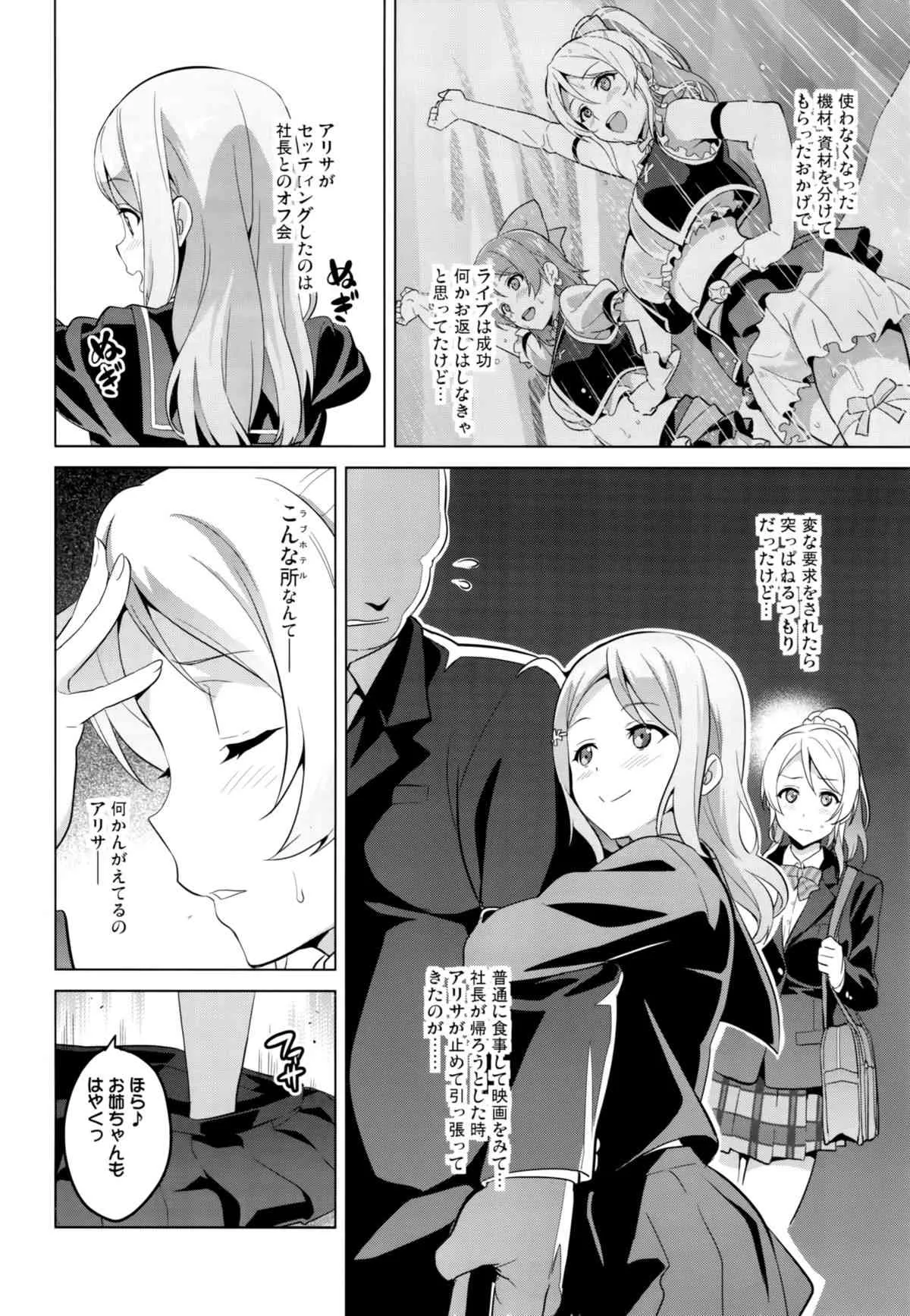 (C86) [真珠貝 (武田弘光)] エリタマ！ (ラブライブ!)_4