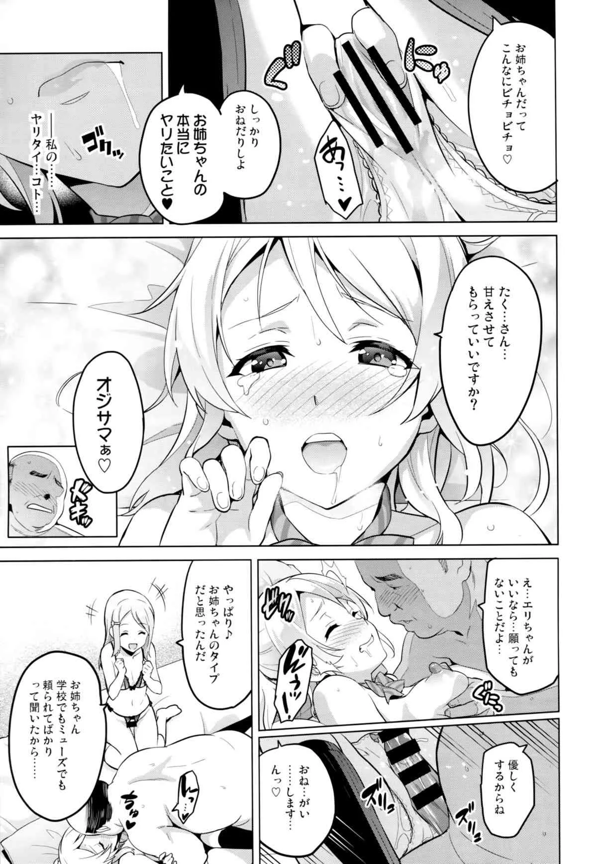 (C86) [真珠貝 (武田弘光)] エリタマ！ (ラブライブ!)_7