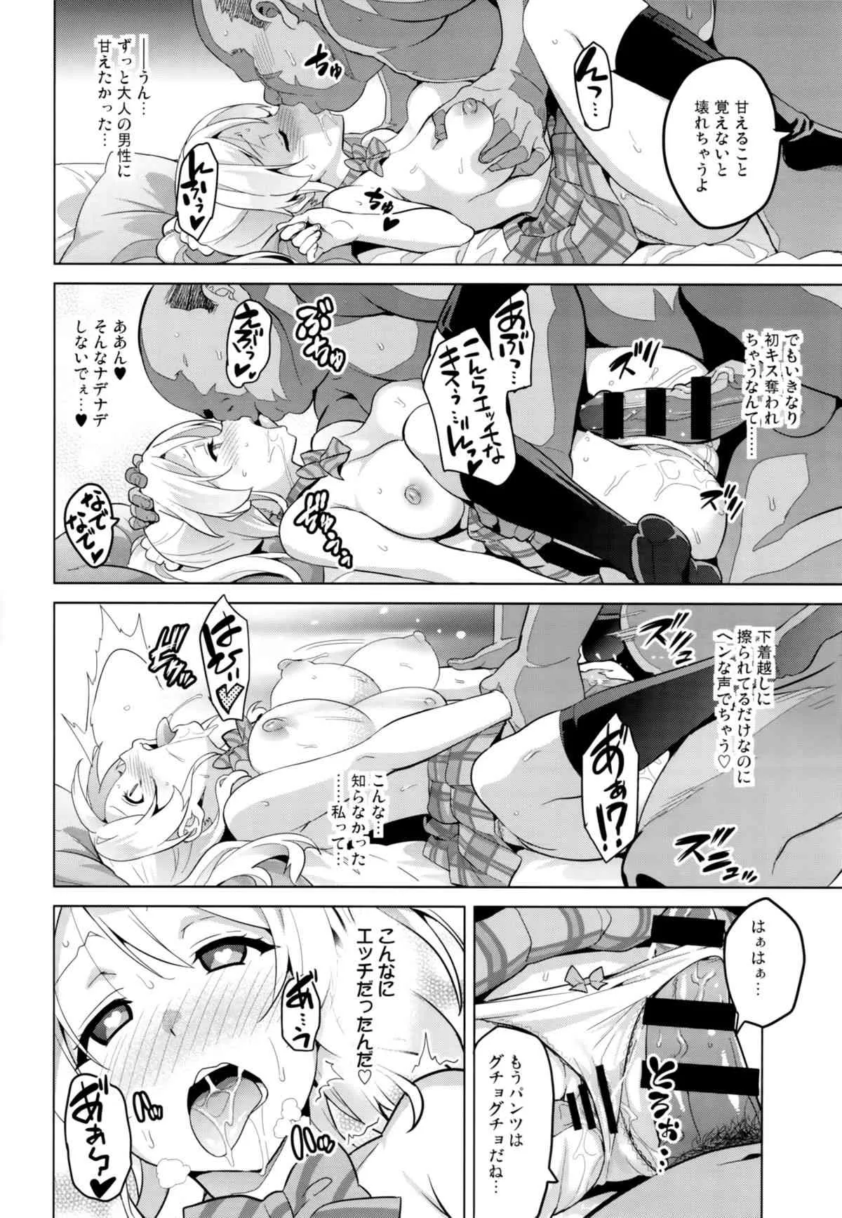 (C86) [真珠貝 (武田弘光)] エリタマ！ (ラブライブ!)_8