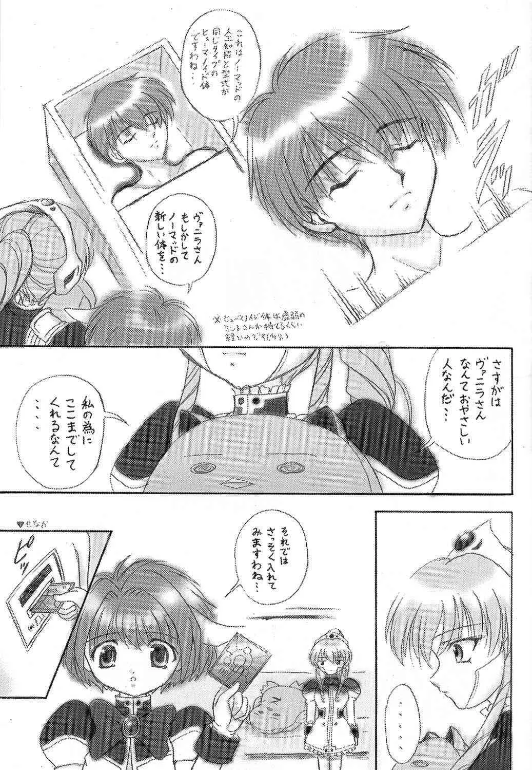 (C61) [黒雪 (華京院ちろる)] 小生意気な子供達 (ギャラクシーエンジェル)_4