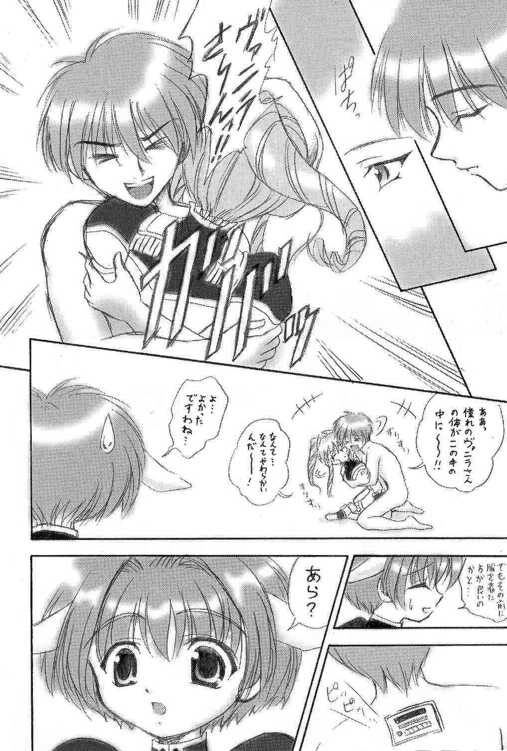 (C61) [黒雪 (華京院ちろる)] 小生意気な子供達 (ギャラクシーエンジェル)_5