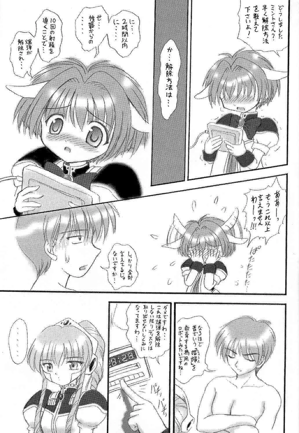 (C61) [黒雪 (華京院ちろる)] 小生意気な子供達 (ギャラクシーエンジェル)_8